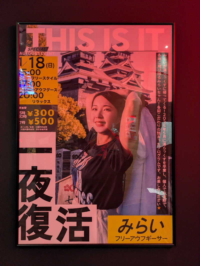 ものくろ☆レインボウさんのサウナと天然温泉 湯らっくすのサ活写真