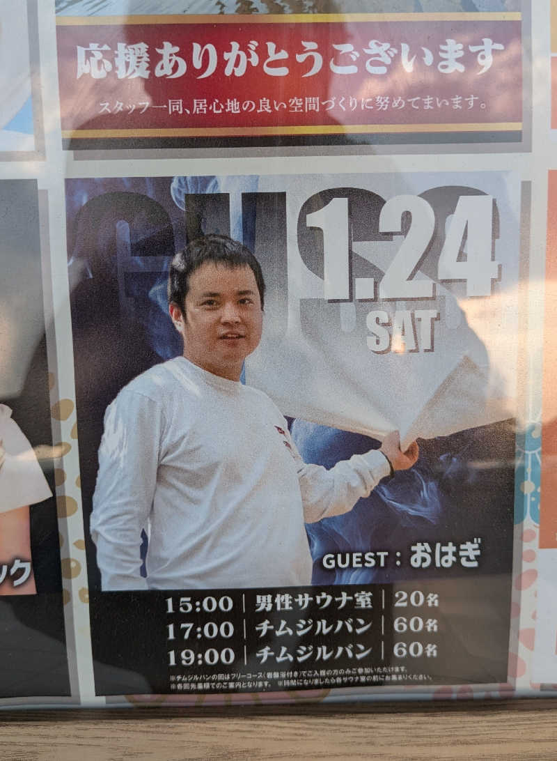 ものくろ☆レインボウさんの温泉カフェ あがんなっせ(旧 菊南温泉スパリゾート あがんなっせ)のサ活写真