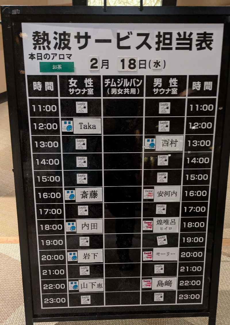 ものくろ☆レインボウさんの温泉カフェ あがんなっせ(旧 菊南温泉スパリゾート あがんなっせ)のサ活写真