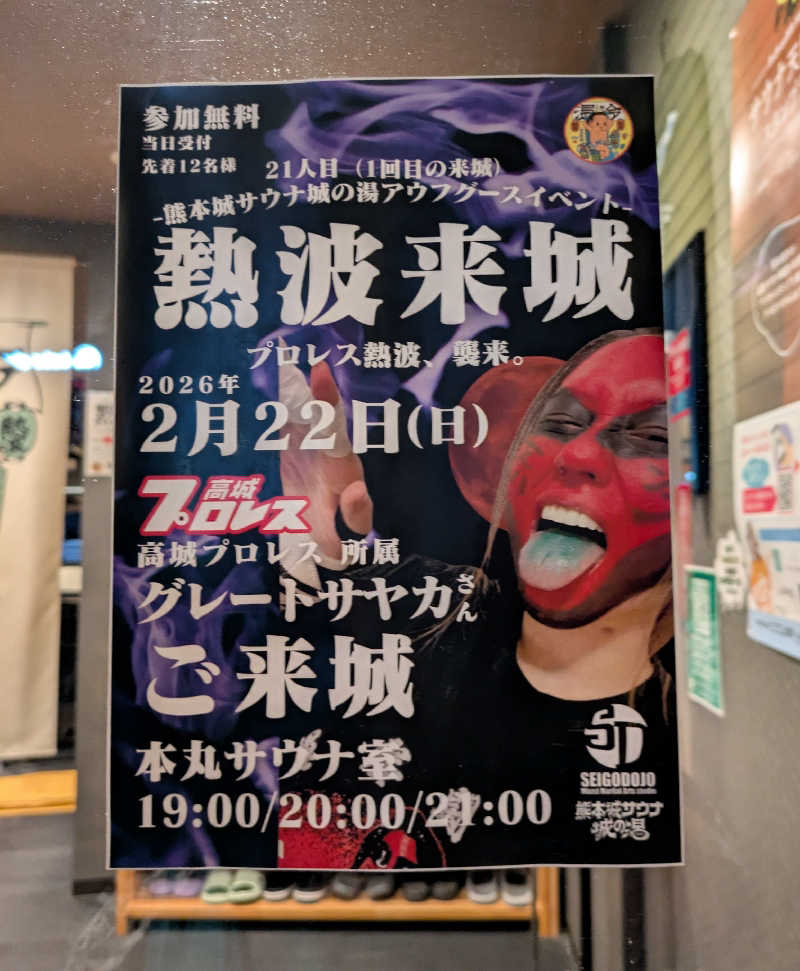 ものくろ☆レインボウさんの熊本城サウナ城の湯のサ活写真