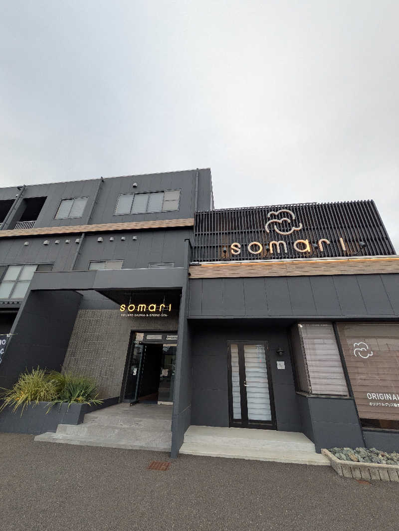 ものくろ☆レインボウさんのsomari PRIVATE SAUNA&STONE SPAのサ活写真