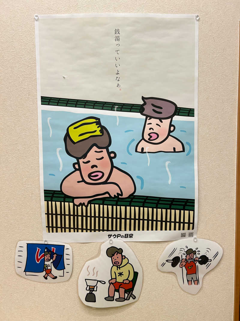 とみ〜さんの巣本温泉のサ活写真