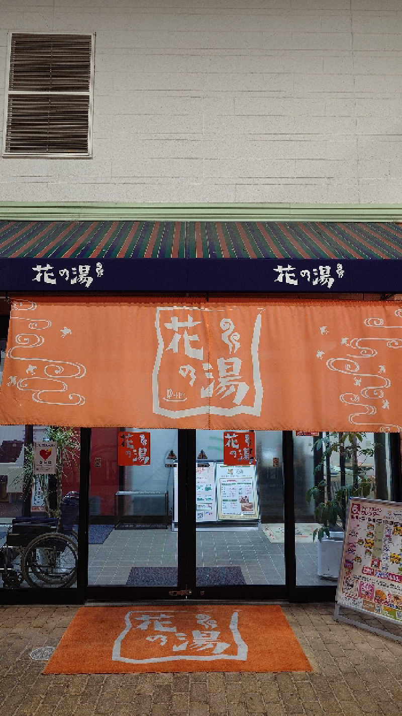 ギコさんのスーパー銭湯花の湯飾磨店のサ活写真