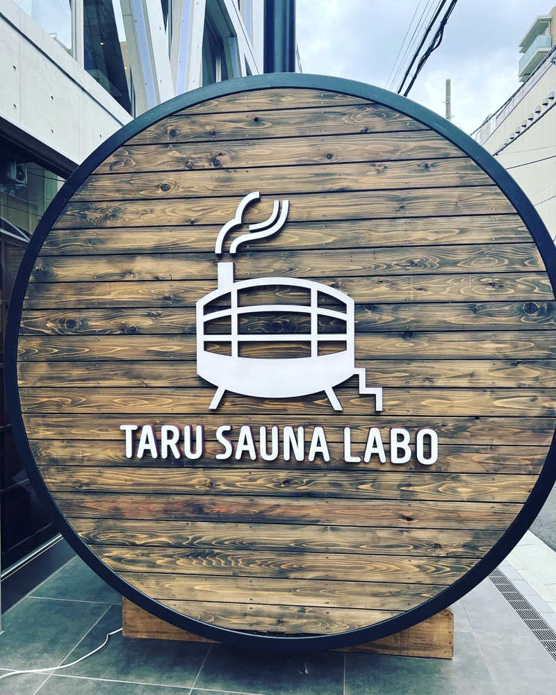 エンジョイ勢さんのTARU SAUNA LABO麻布十番店のサ活写真