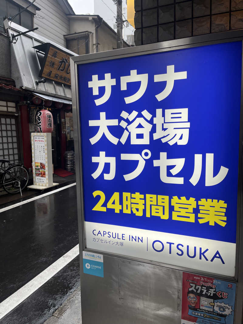 kazunokoさんのカプセルイン大塚のサ活写真