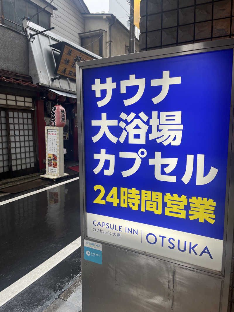 kazunokoさんのカプセルイン大塚のサ活写真