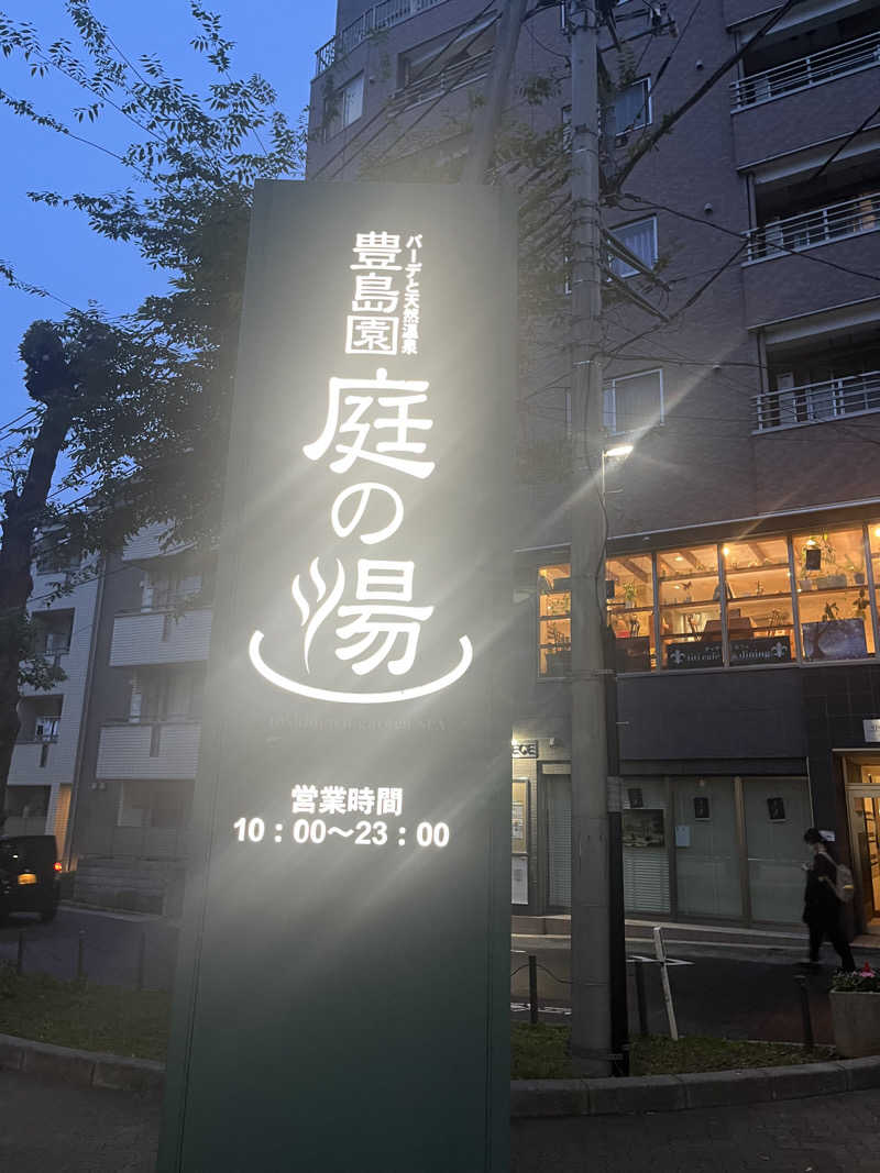 kazunokoさんの豊島園 庭の湯のサ活写真