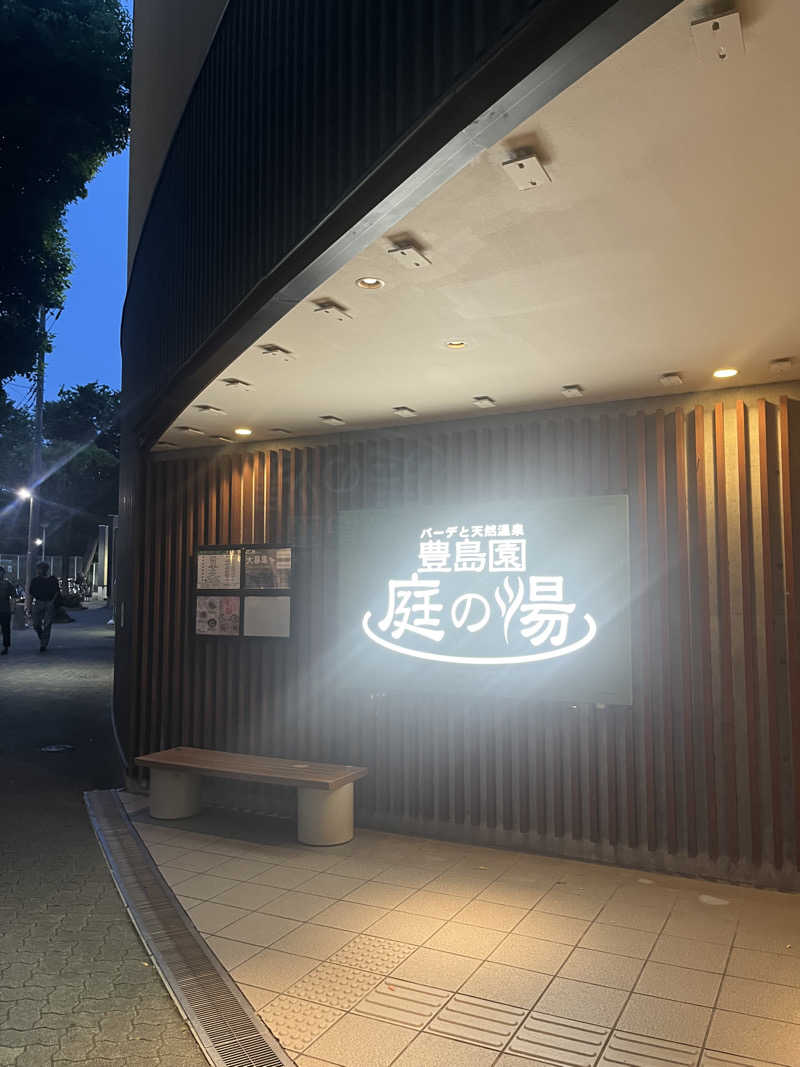 kazunokoさんの豊島園 庭の湯のサ活写真