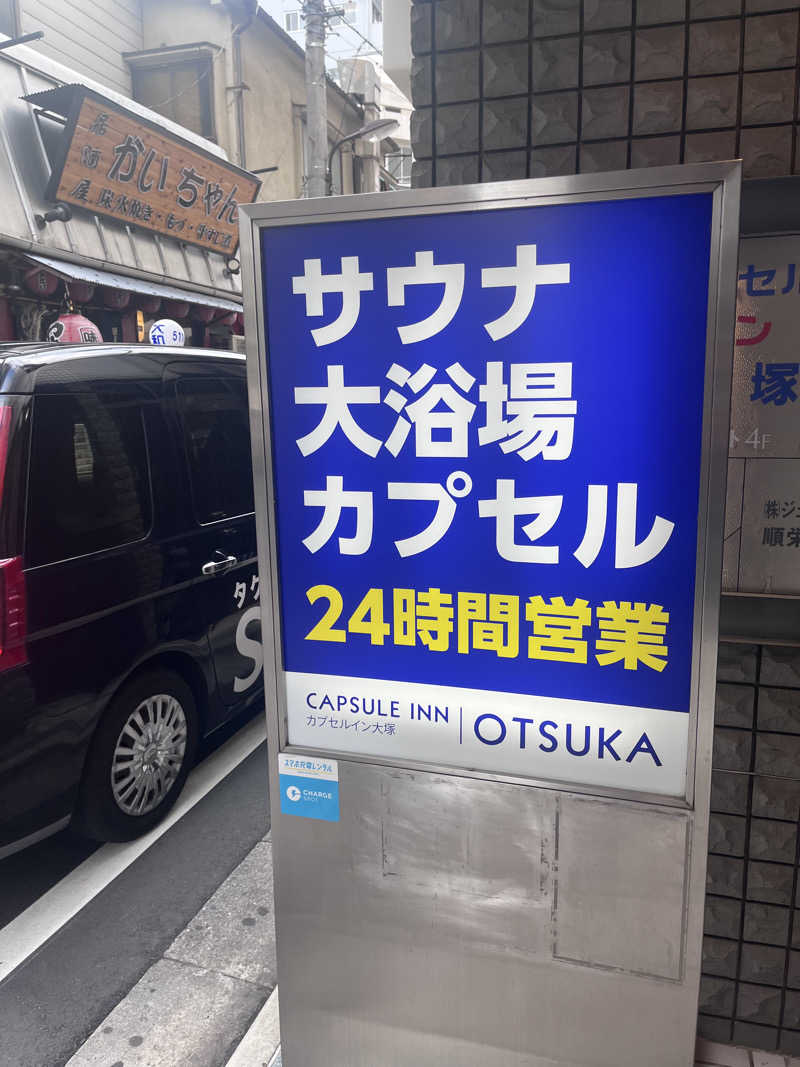 kazunokoさんのカプセルイン大塚のサ活写真