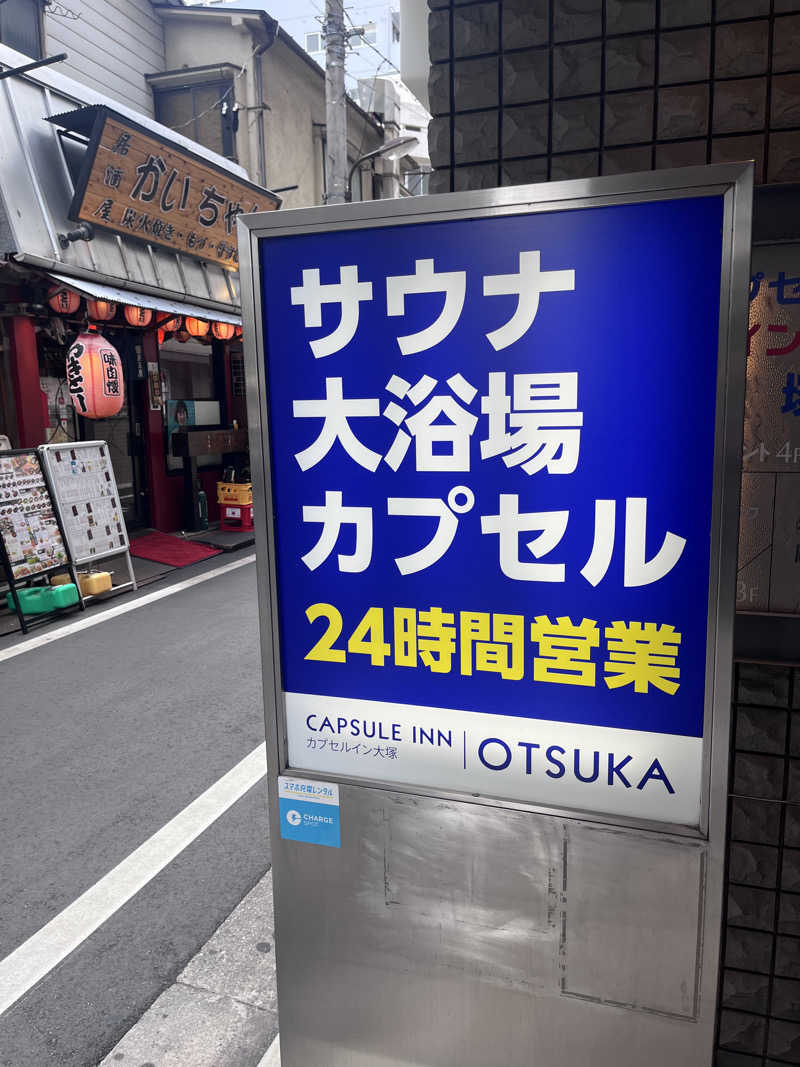 kazunokoさんのカプセルイン大塚のサ活写真