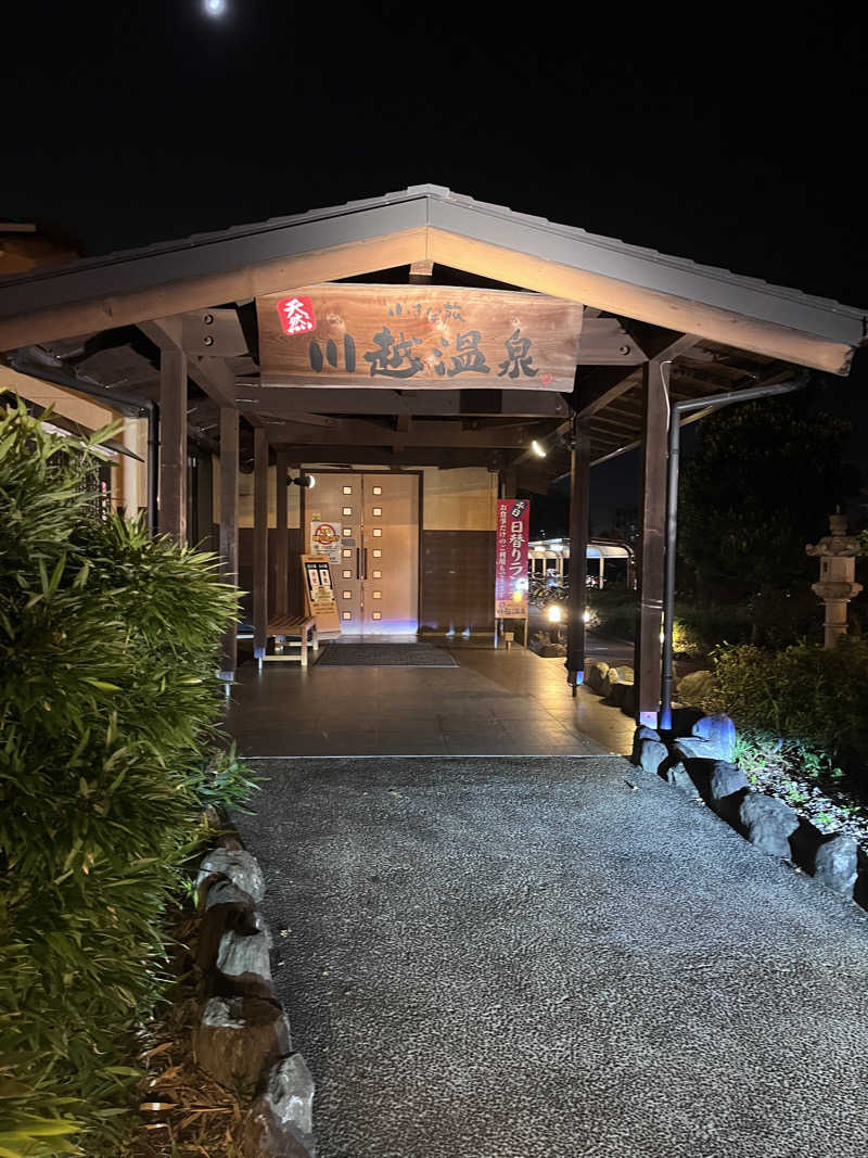 kazunokoさんの小さな旅  川越温泉のサ活写真