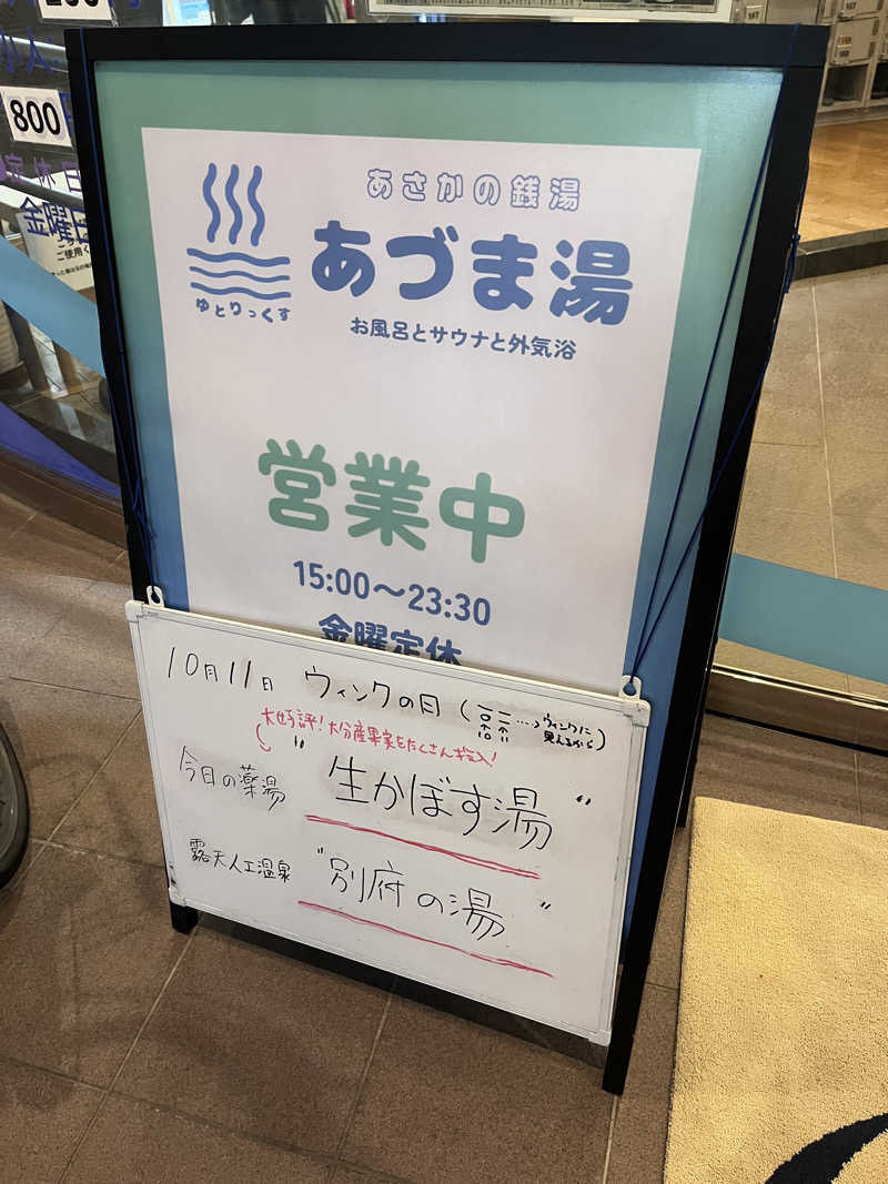 kazunokoさんのゆとりっくす あづま湯のサ活写真