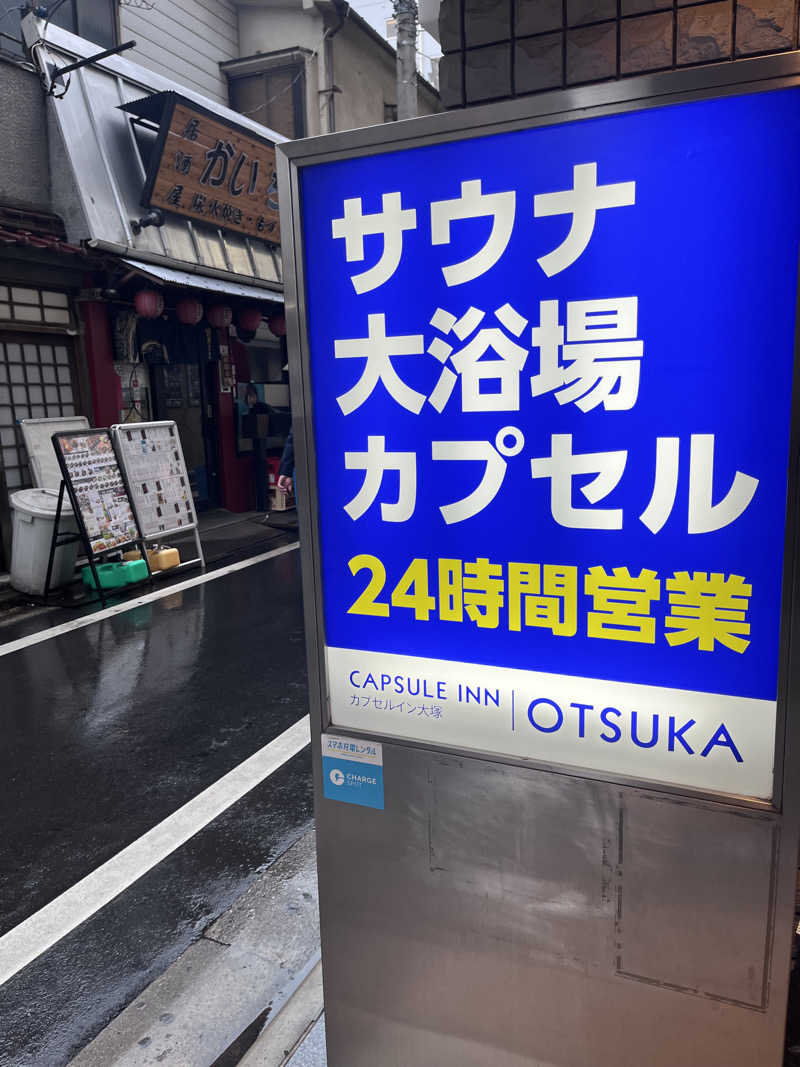 kazunokoさんのカプセルイン大塚のサ活写真