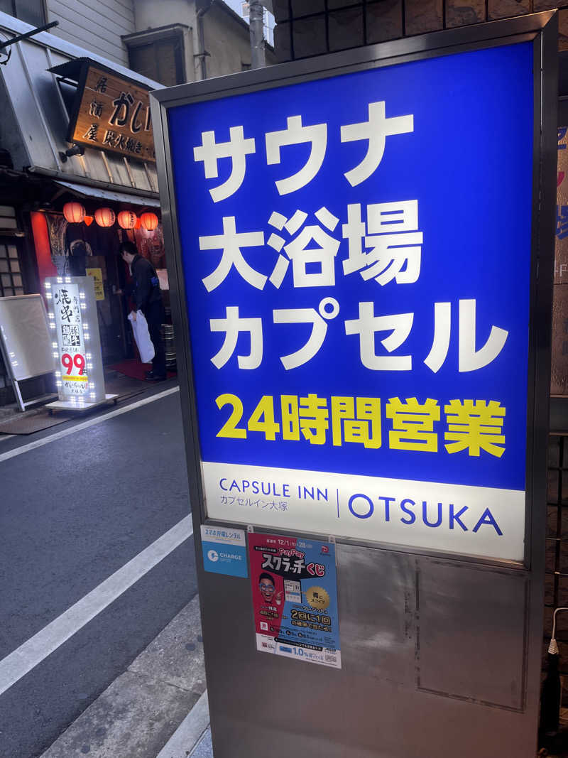 kazunokoさんのカプセルイン大塚のサ活写真