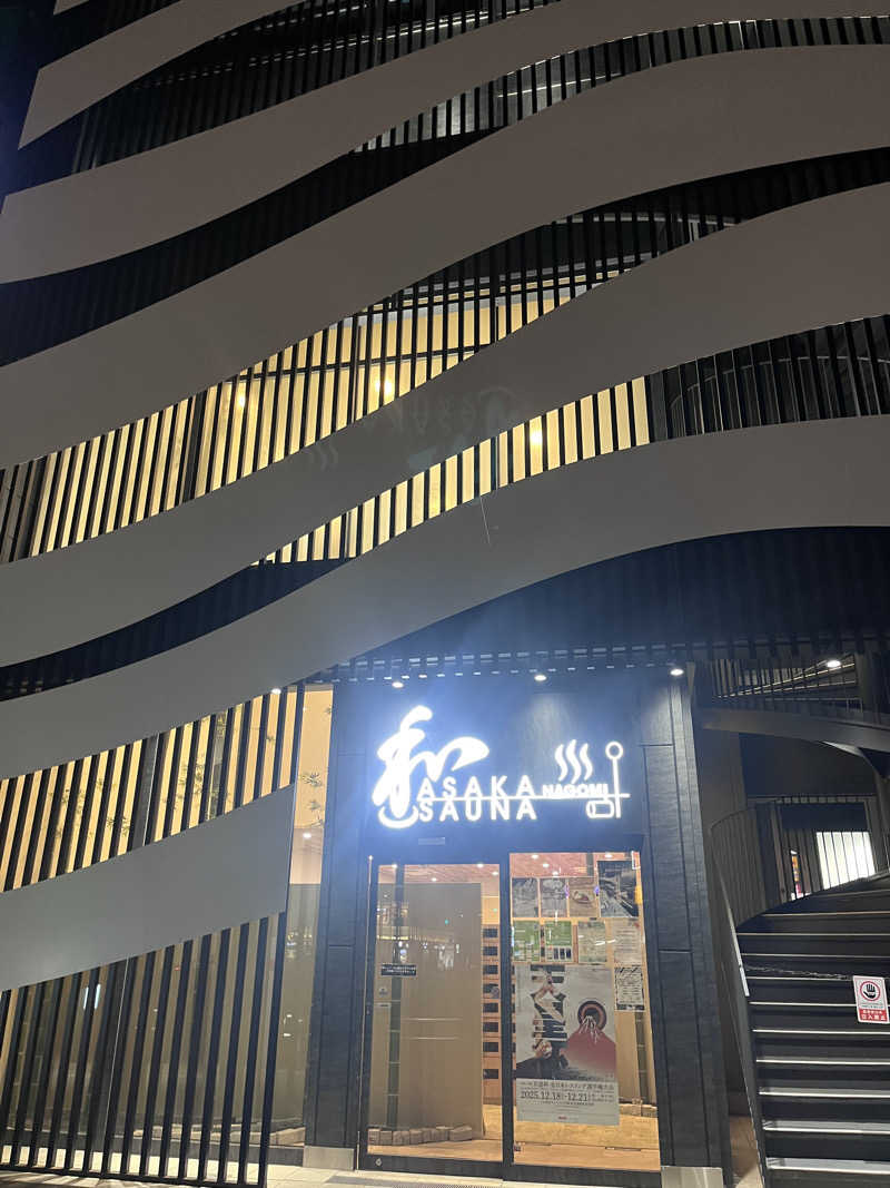 kazunokoさんの朝霞サウナ 和(なごみ)のサ活写真