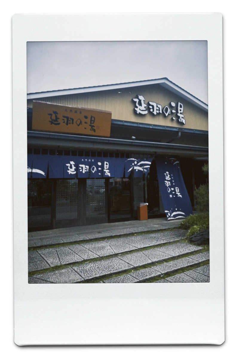 るーおんさんの天然温泉 延羽の湯 本店 羽曳野のサ活写真