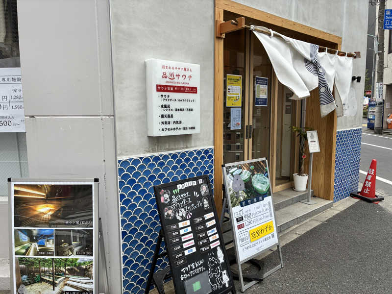なのですさんの泊まれるサウナ屋さん 品川サウナのサ活写真