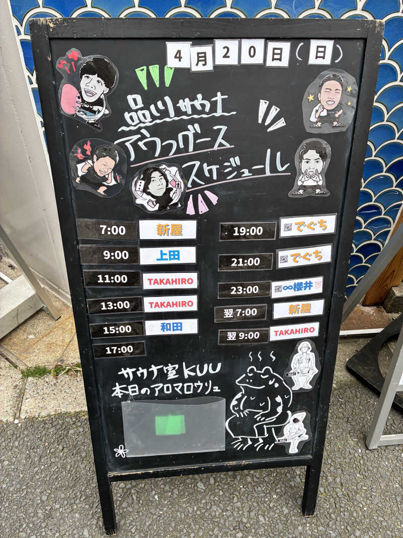 なのですさんの泊まれるサウナ屋さん 品川サウナのサ活写真