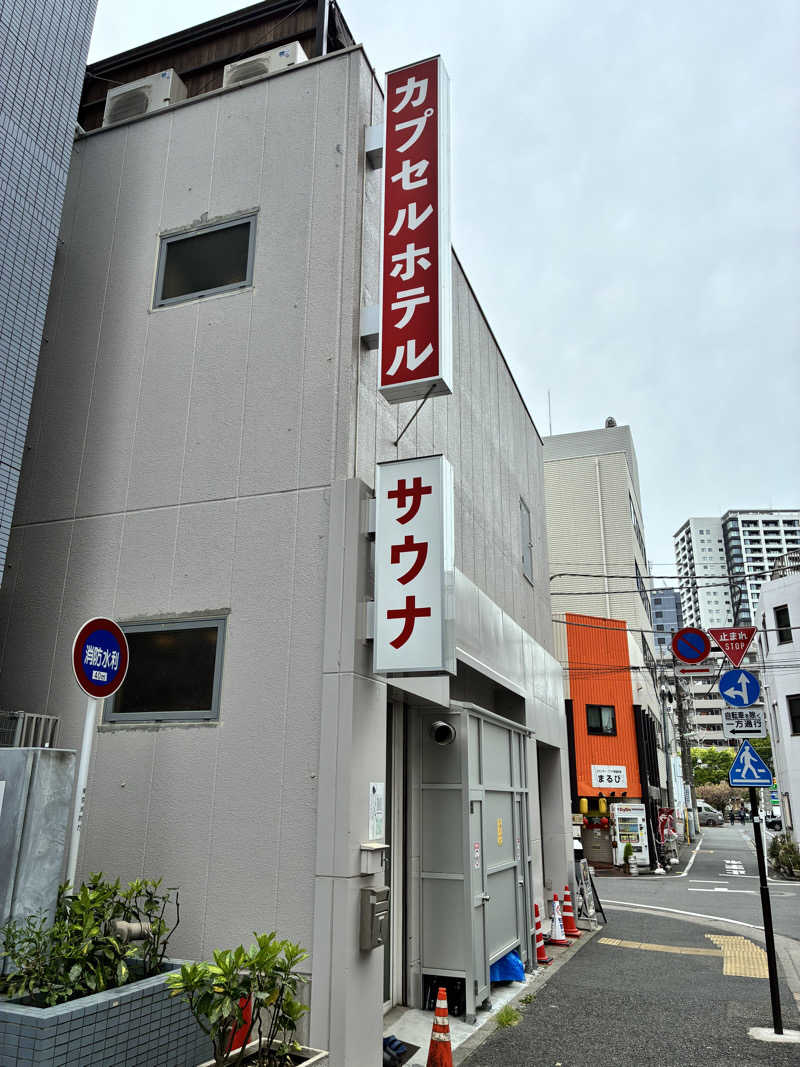 なのですさんの泊まれるサウナ屋さん 品川サウナのサ活写真
