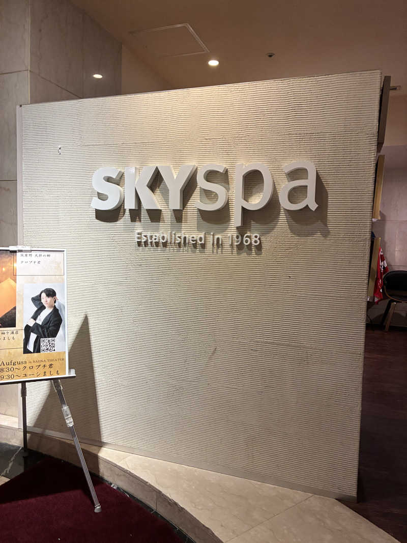 なのですさんのスカイスパYOKOHAMAのサ活写真