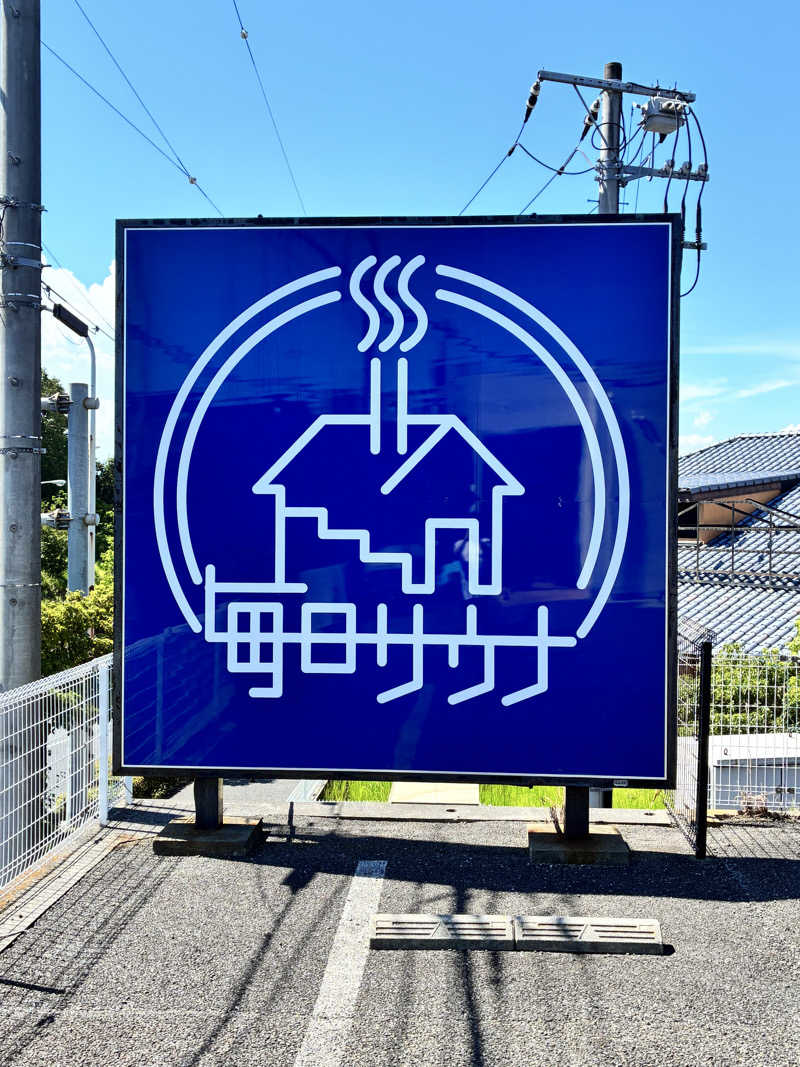 なのですさんの毎日サウナ 八王子店のサ活写真
