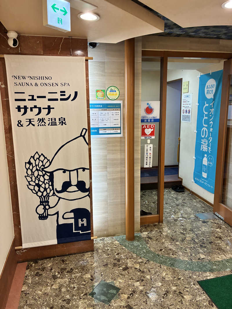 なのですさんのニューニシノサウナ&天然温泉のサ活写真