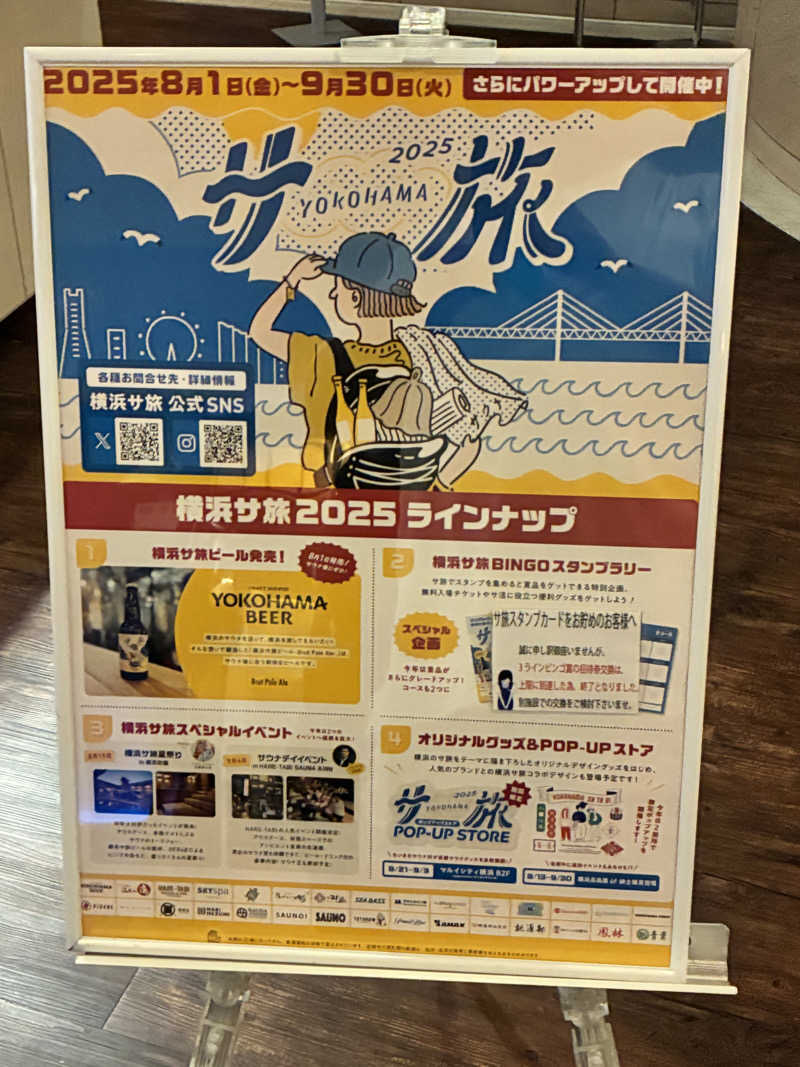 なのですさんのスカイスパYOKOHAMAのサ活写真