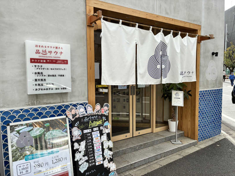 なのですさんの泊まれるサウナ屋さん 品川サウナのサ活写真