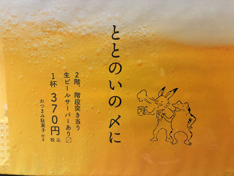 なのですさんの泊まれるサウナ屋さん 品川サウナのサ活写真