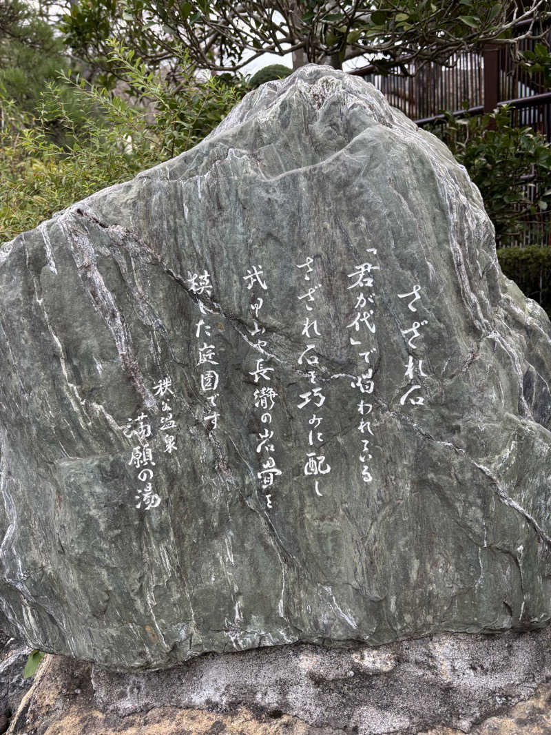 麦茶んさんの秩父温泉 満願の湯のサ活写真