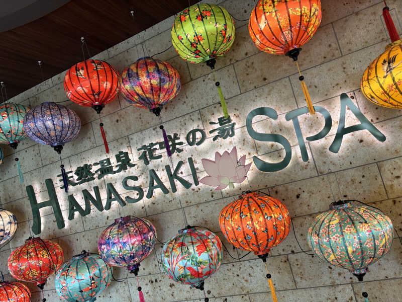 麦茶んさんの花咲の湯(HANASAKI SPA)のサ活写真