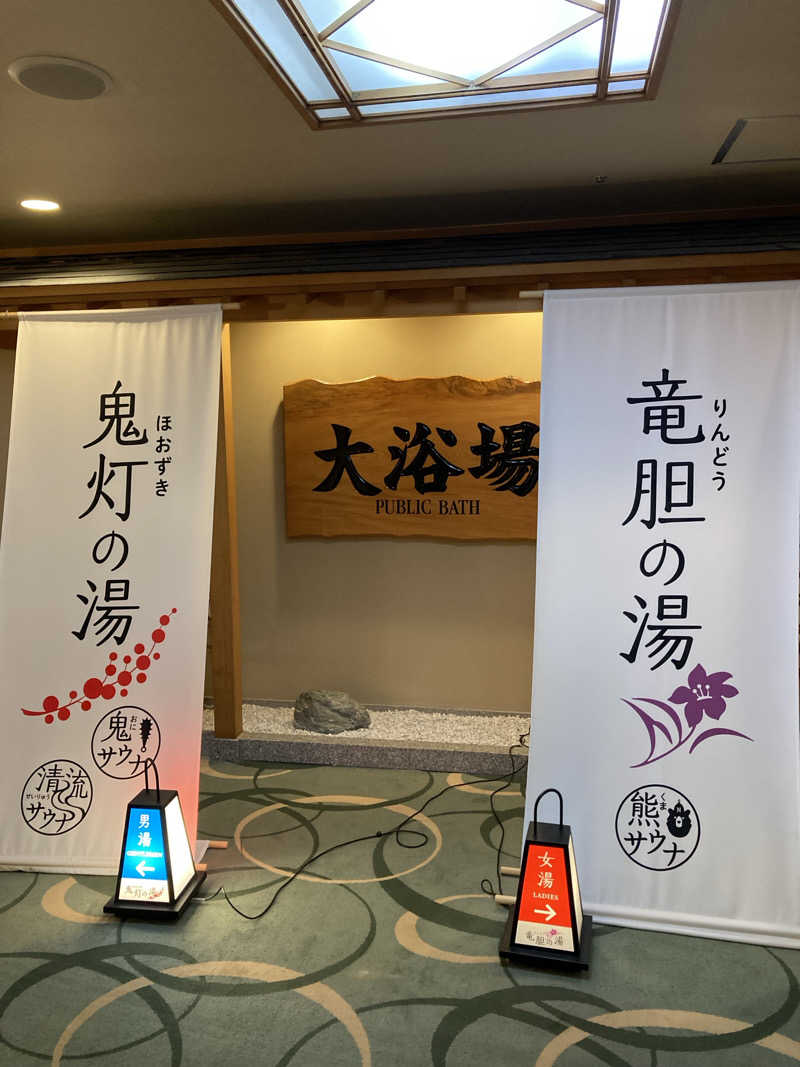 sauna.hakamataさんの登別温泉 登別グランドホテルのサ活写真