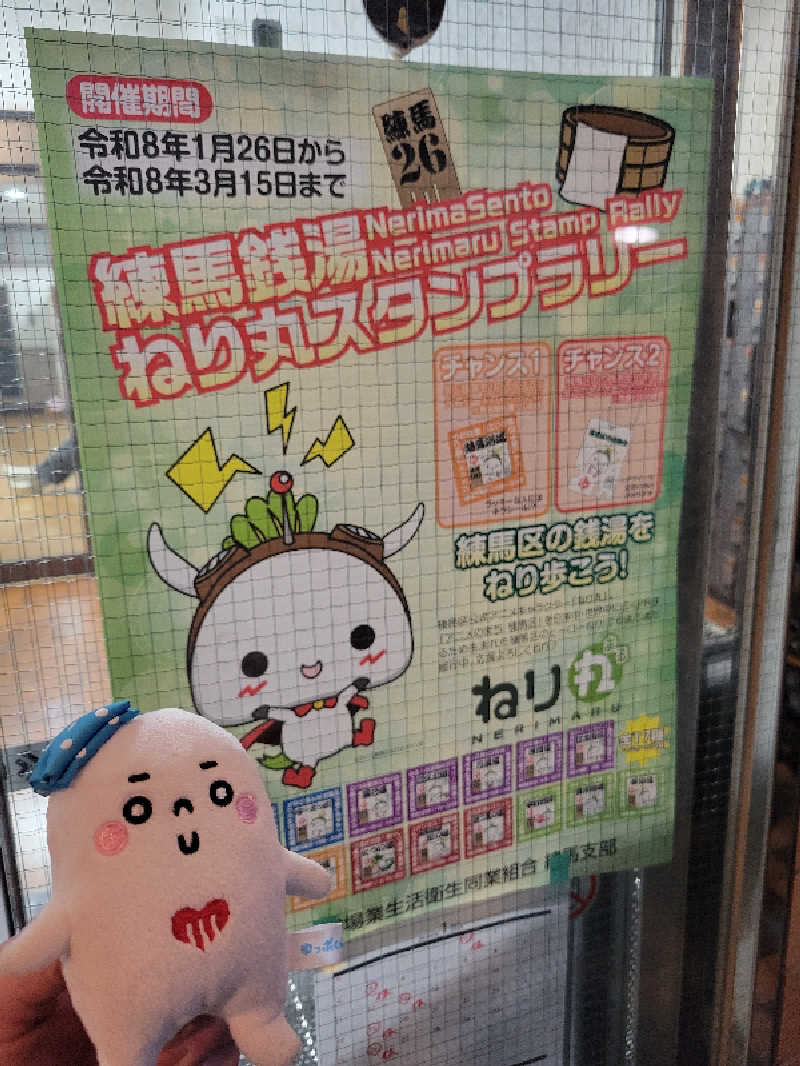 サトぬなさんの貫井浴場のサ活写真