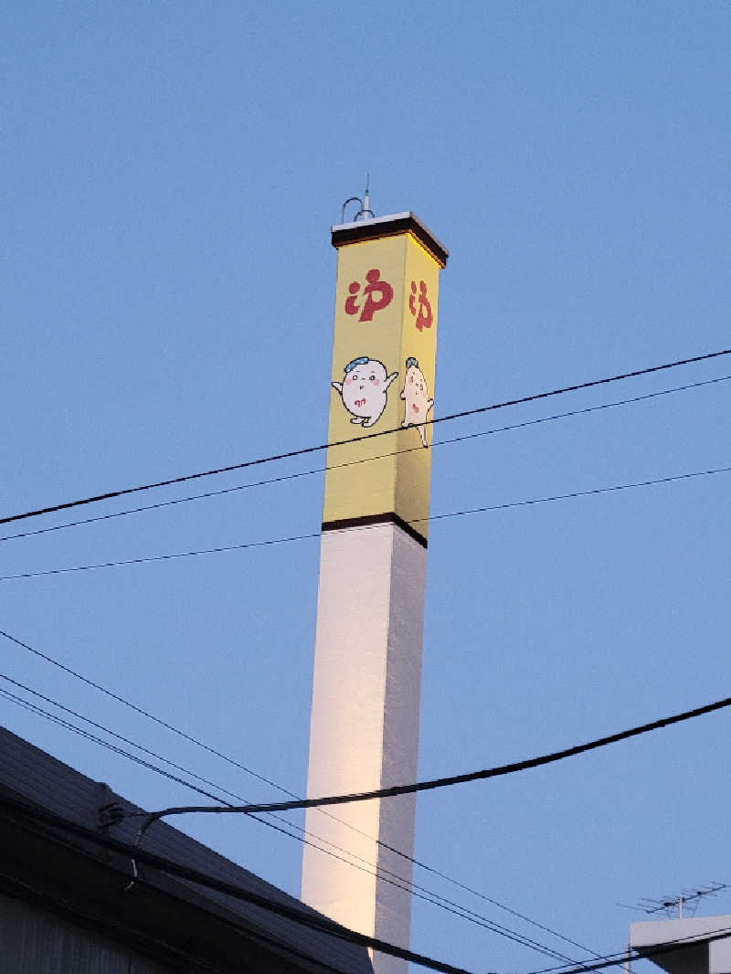 サトぬなさんの三ノ輪 改栄湯のサ活写真