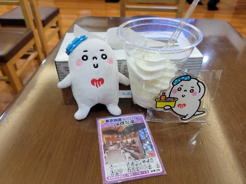 サトぬなさんの三ノ輪 改栄湯のサ活写真