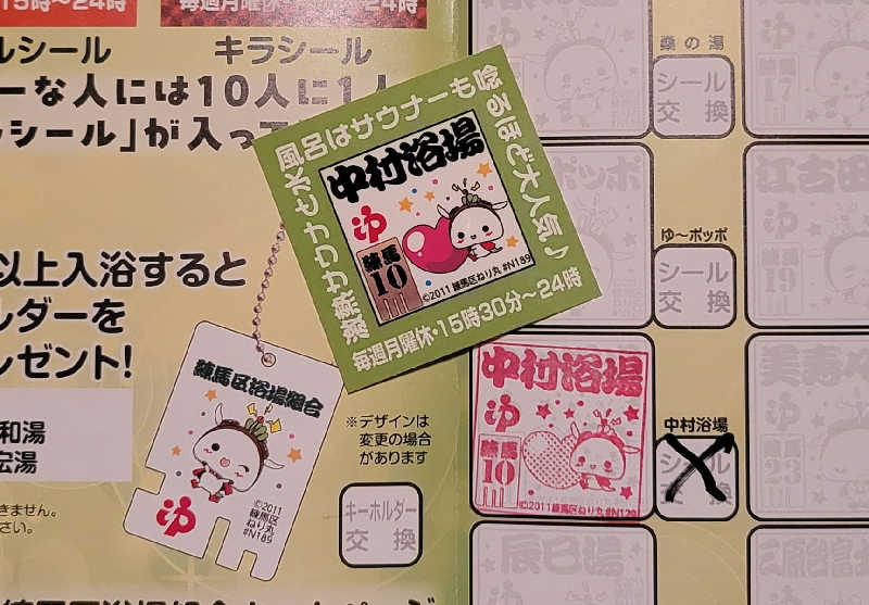 サトぬなさんの中村浴場のサ活写真