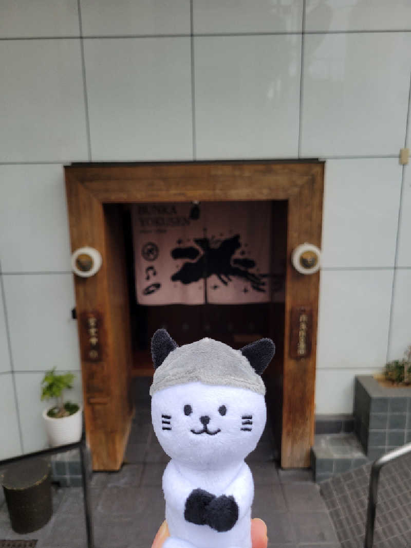 サトぬなさんの文化浴泉のサ活写真