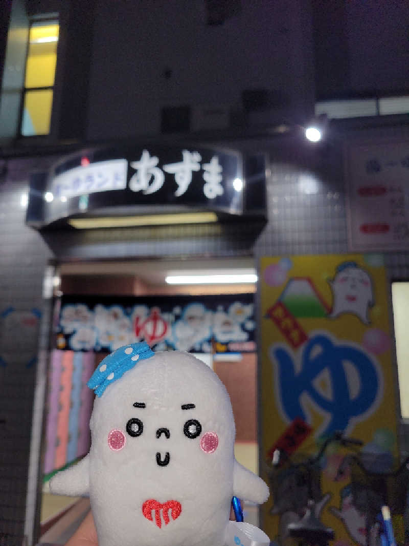 サトぬなさんの湯～ゆランドあずまのサ活写真