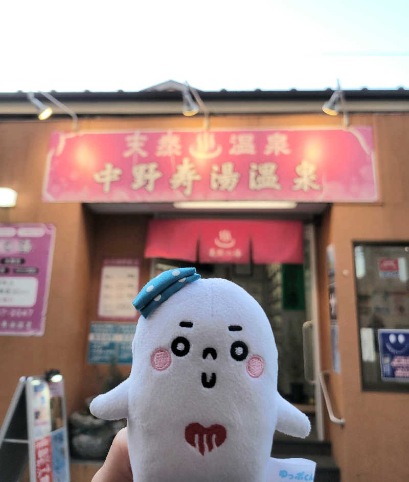サトぬなさんの中野寿湯温泉のサ活写真