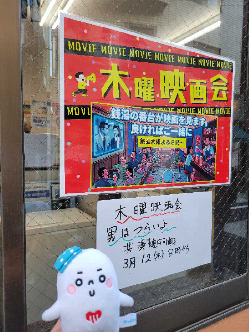 サトぬなさんの中野寿湯温泉のサ活写真