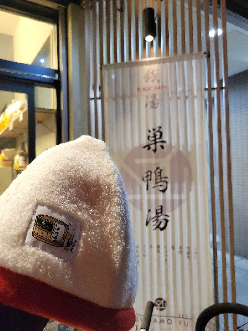 サトぬなさんの巣鴨湯のサ活写真