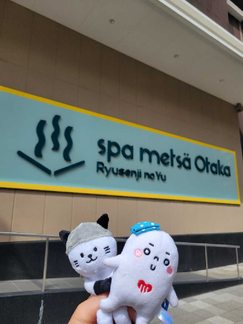 サトぬなさんのスパメッツァ おおたか 竜泉寺の湯のサ活写真