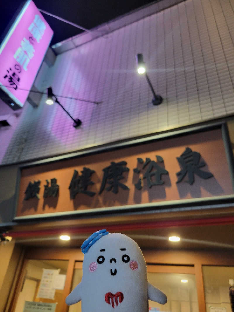 サトぬなさんの健康浴泉のサ活写真