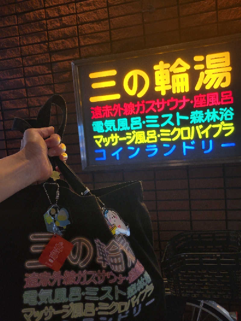 サトぬなさんの三の輪湯のサ活写真