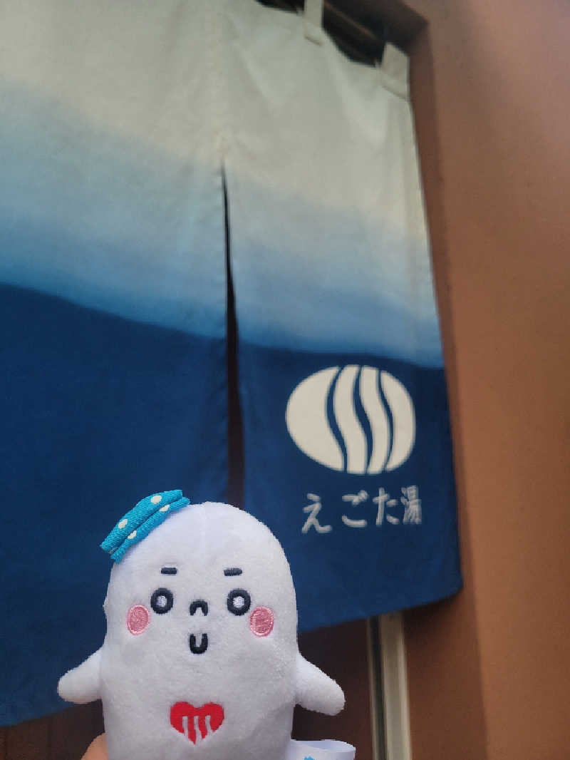 サトぬなさんのえごた湯のサ活写真