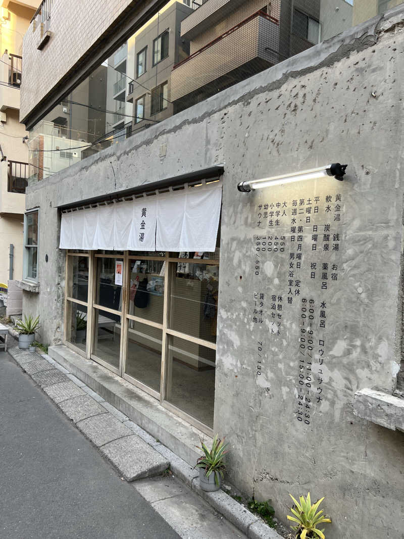 SHUNさんの黄金湯のサ活写真