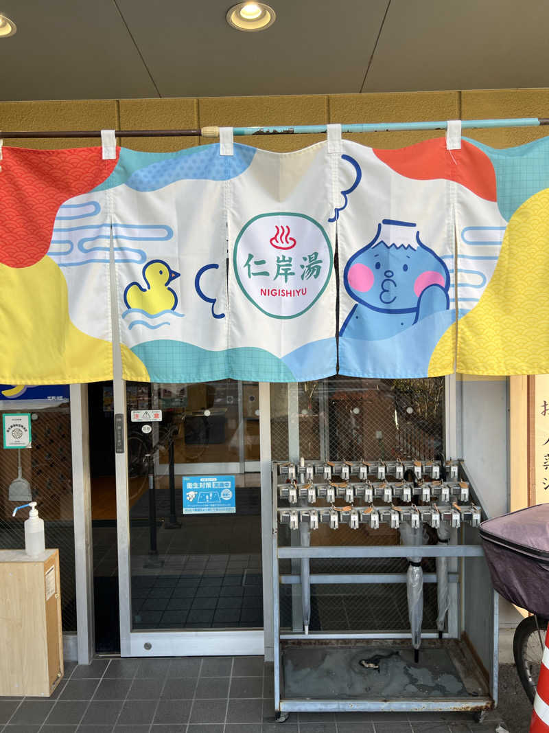 SHUNさんの仁岸湯のサ活写真