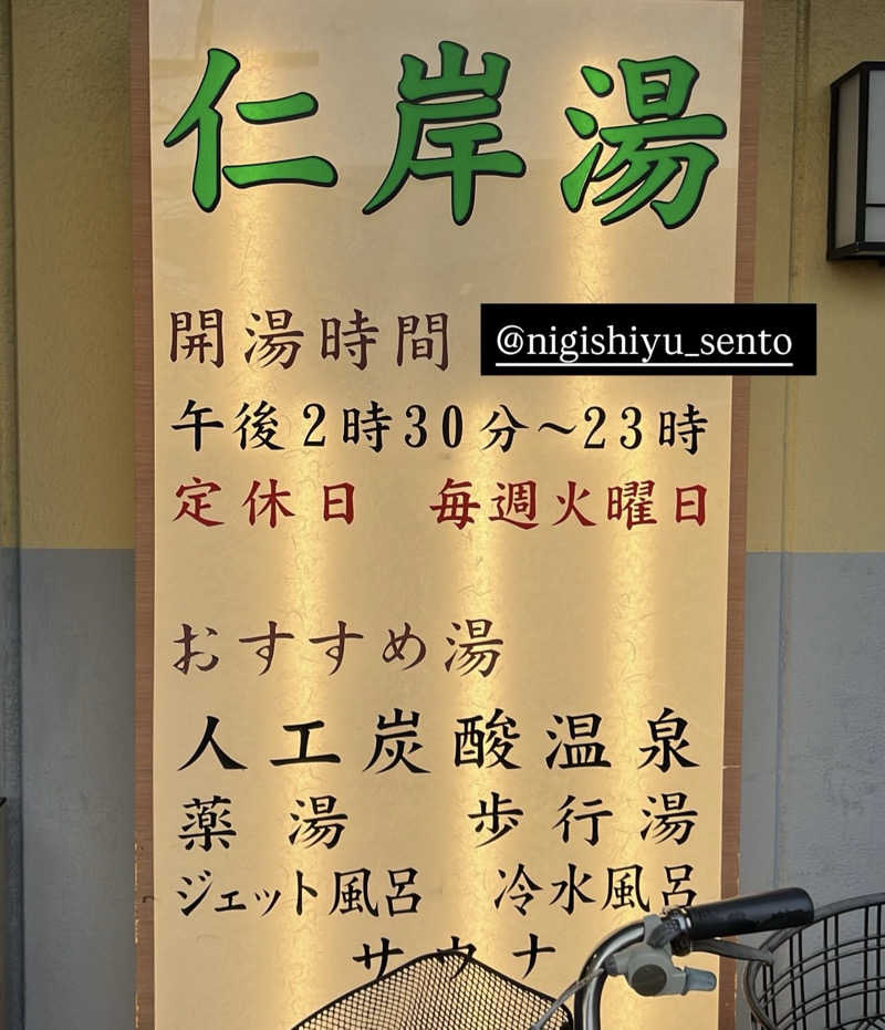 SHUNさんの仁岸湯のサ活写真