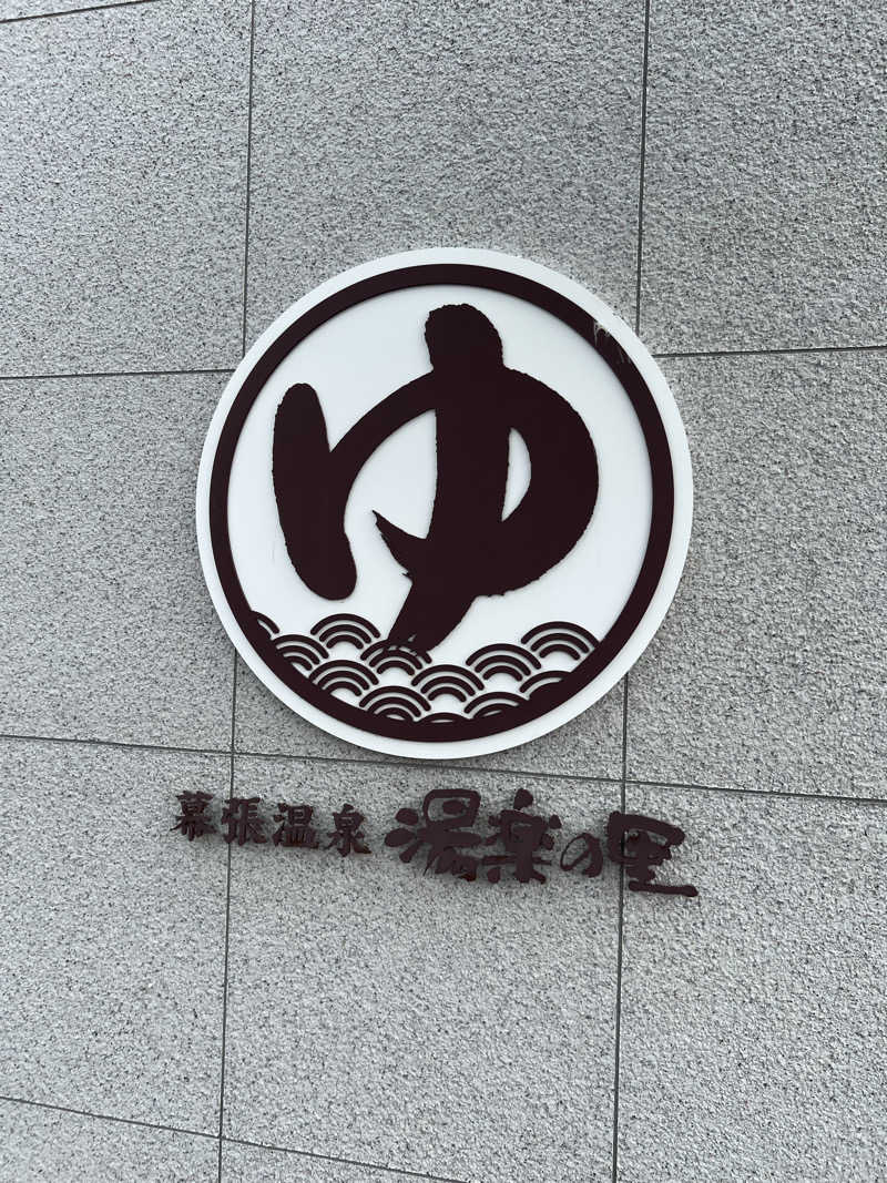 SHUNさんのJFA夢フィールド 幕張温泉 湯楽の里のサ活写真