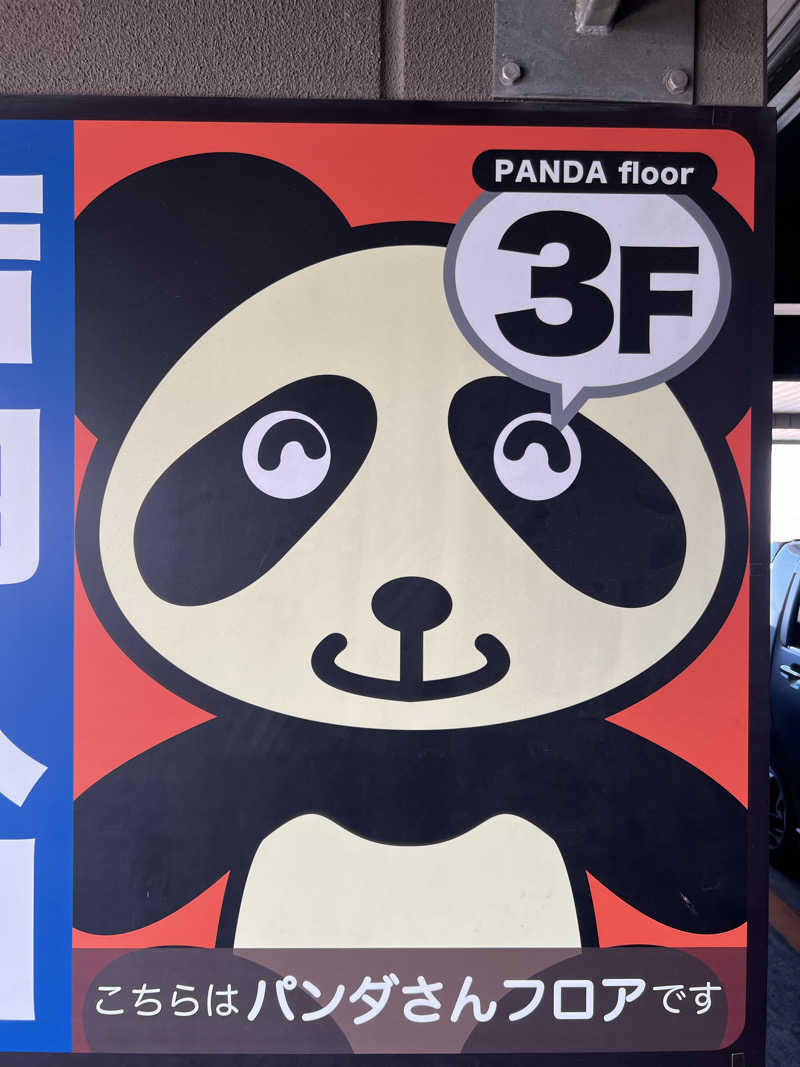 SHUNさんの竜泉寺の湯 草加谷塚店のサ活写真